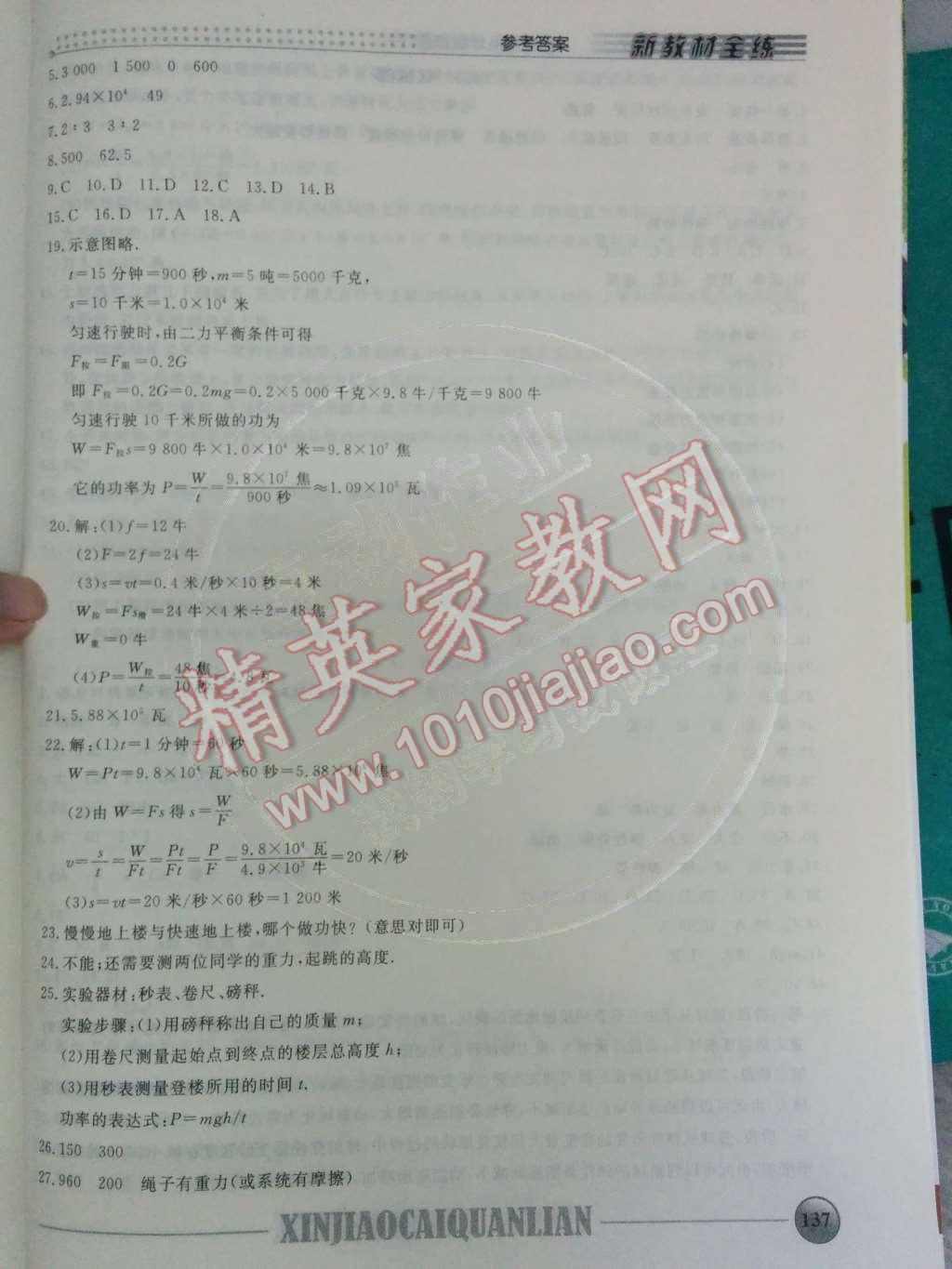 2014年鐘書金牌新教材全練八年級(jí)物理下冊滬教版 第6頁