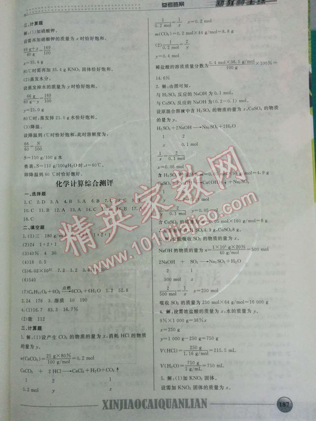 2014年鐘書(shū)金牌新教材全練九年級(jí)化學(xué)下冊(cè)滬教版 第22頁(yè)