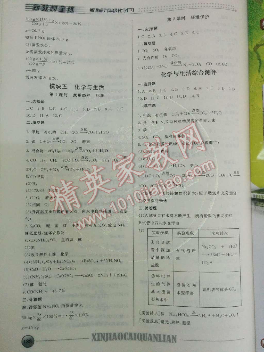 2014年鐘書(shū)金牌新教材全練九年級(jí)化學(xué)下冊(cè)滬教版 第23頁(yè)