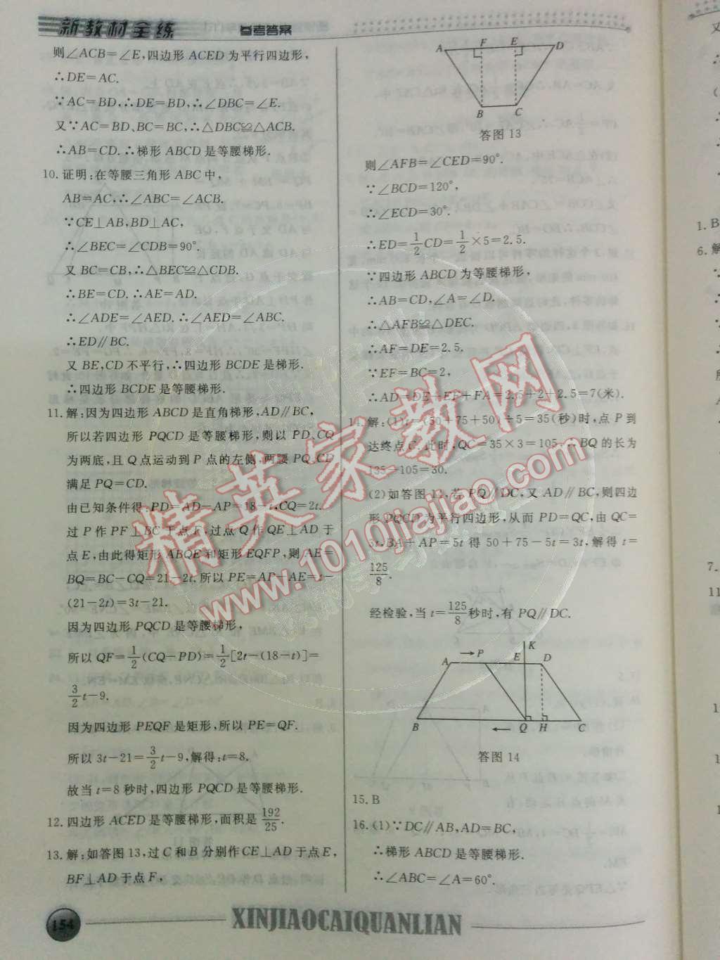 2014年鐘書金牌新教材全練八年級(jí)數(shù)學(xué)下冊(cè)滬教版 第20頁