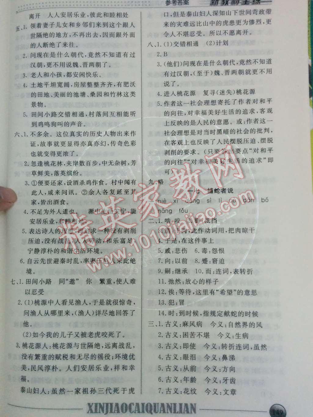 2014年鐘書(shū)金牌新教材全練九年級(jí)語(yǔ)文下冊(cè)滬教版 第26頁(yè)