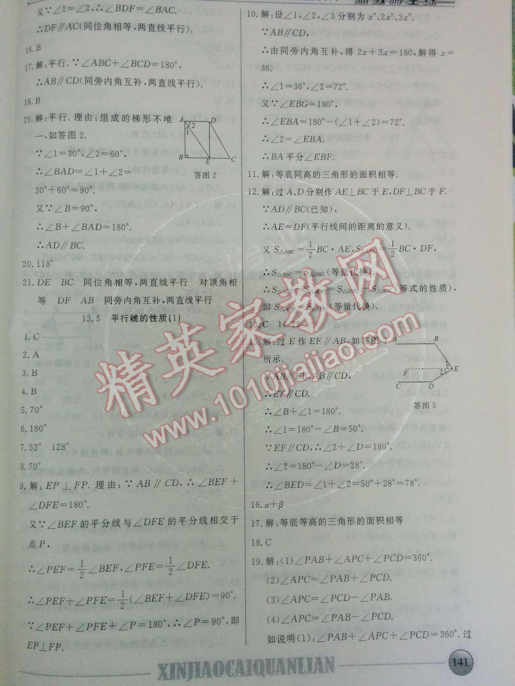 2014年鐘書金牌新教材全練七年級數(shù)學(xué)下冊滬教版 第9頁