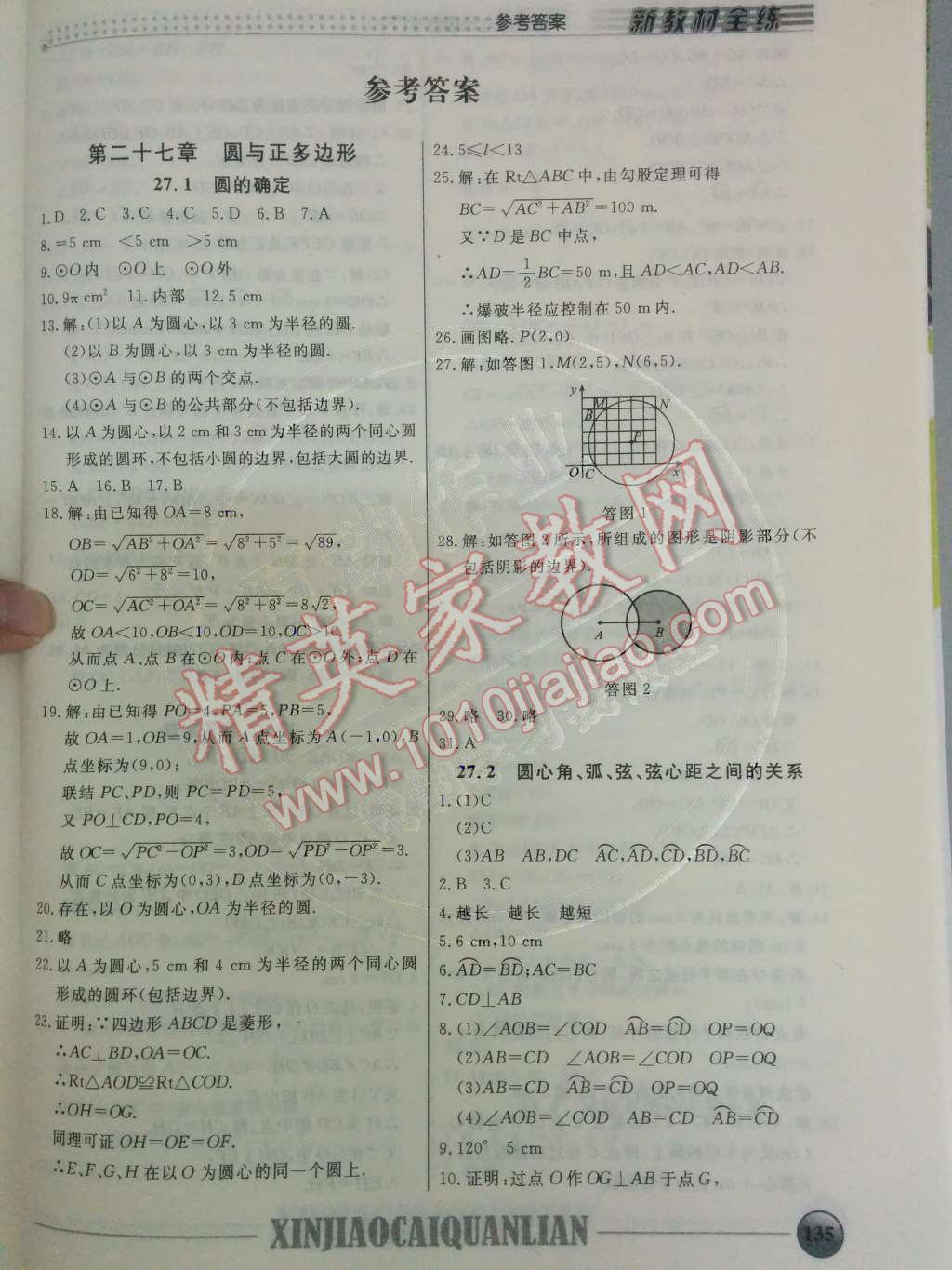 2014年鐘書(shū)金牌新教材全練九年級(jí)數(shù)學(xué)下冊(cè)滬教版 第1頁(yè)