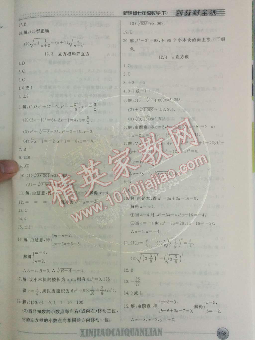 2014年鐘書金牌新教材全練七年級數(shù)學(xué)下冊滬教版 第2頁