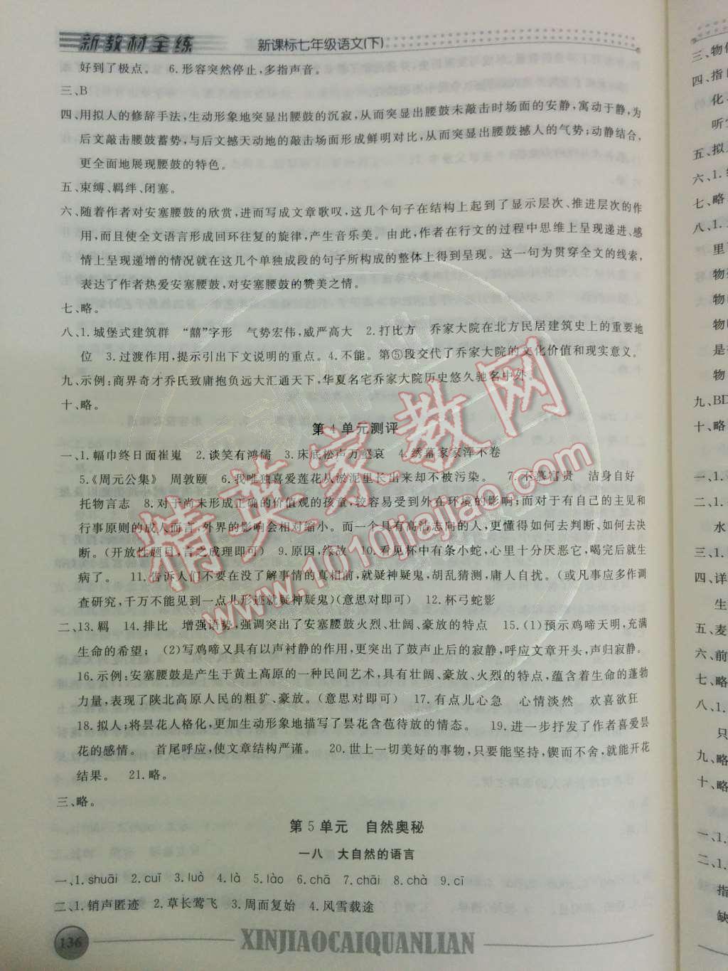 2014年鐘書金牌新教材全練七年級(jí)語(yǔ)文下冊(cè)滬教版 第14頁(yè)