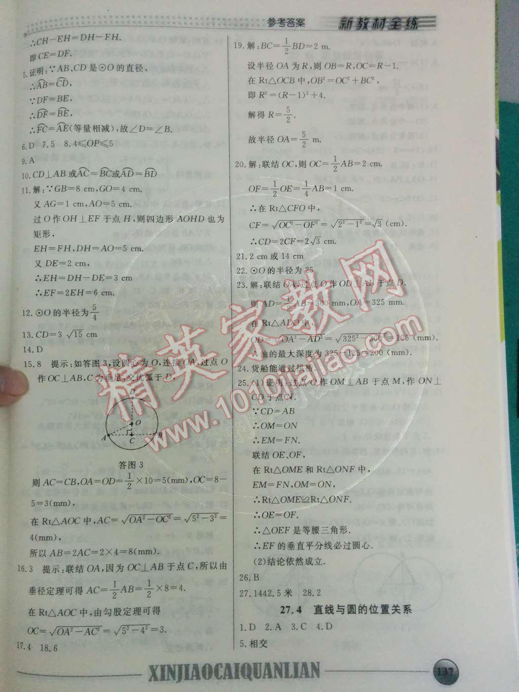 2014年鐘書金牌新教材全練九年級(jí)數(shù)學(xué)下冊(cè)滬教版 第3頁(yè)