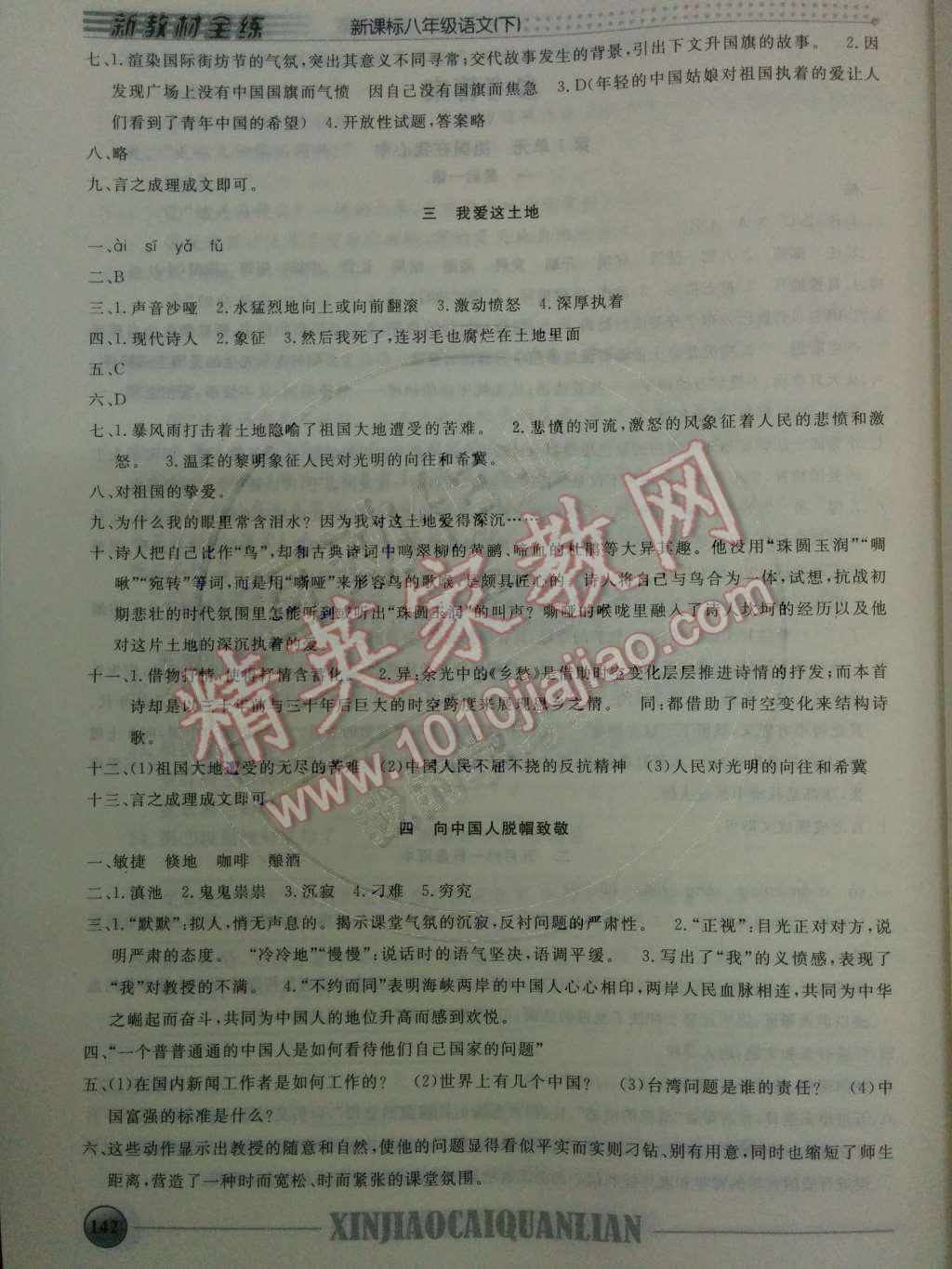 2014年鐘書金牌新教材全練八年級(jí)語(yǔ)文下冊(cè)滬教版 第2頁(yè)