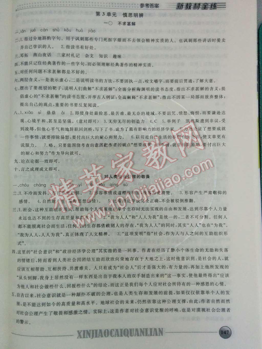 2014年鐘書金牌新教材全練八年級(jí)語(yǔ)文下冊(cè)滬教版 第8頁(yè)