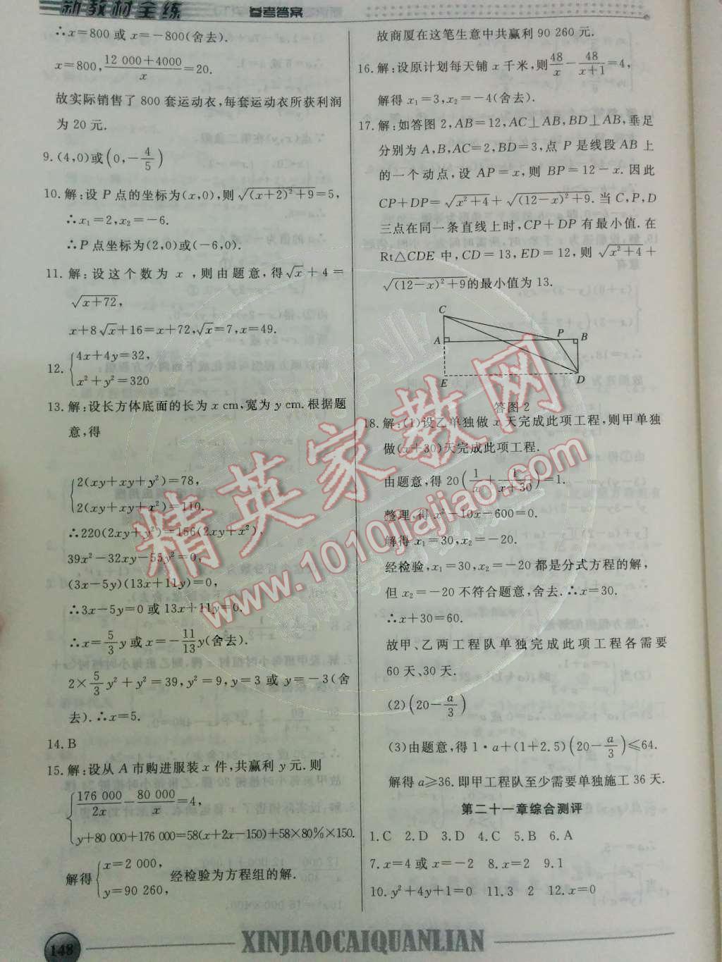 2014年鐘書金牌新教材全練八年級數(shù)學(xué)下冊滬教版 第13頁