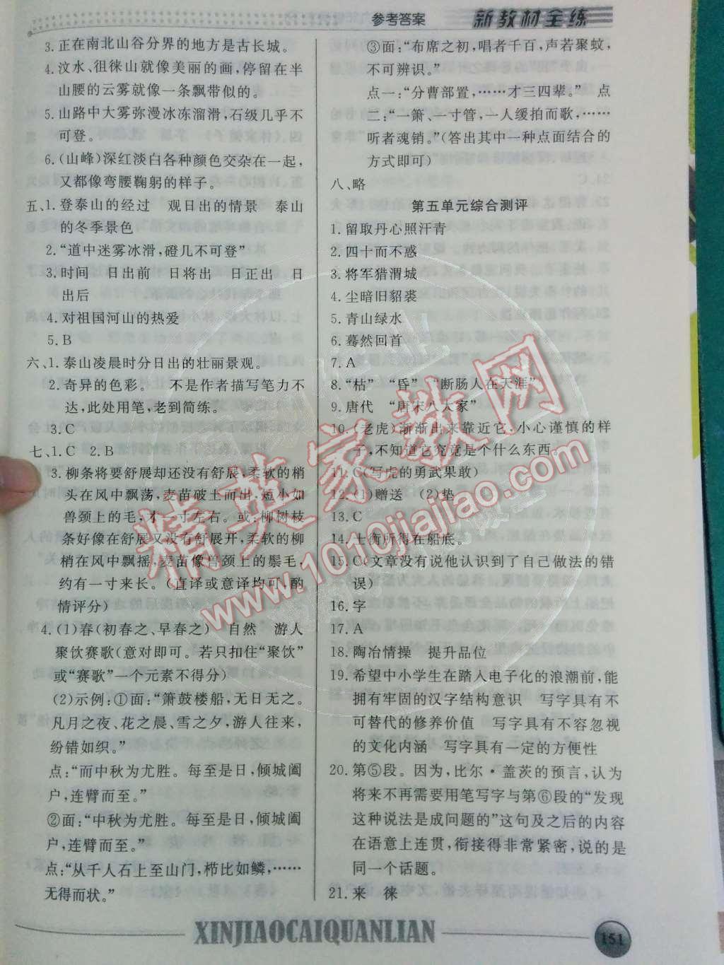 2014年鐘書金牌新教材全練九年級(jí)語文下冊(cè)滬教版 第28頁