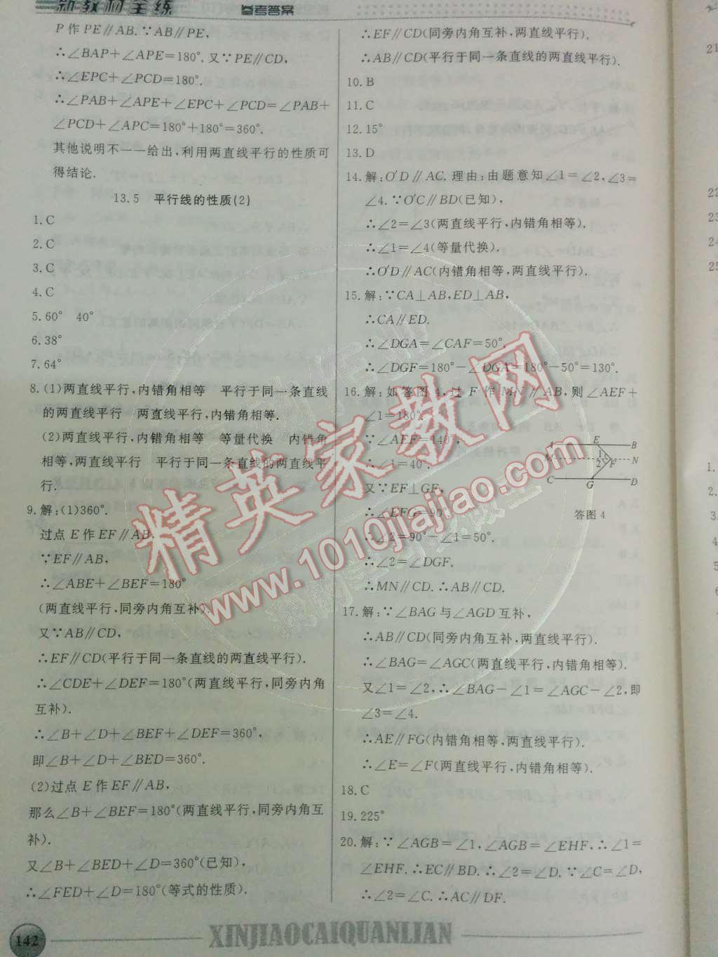 2014年鐘書金牌新教材全練七年級數(shù)學下冊滬教版 第10頁