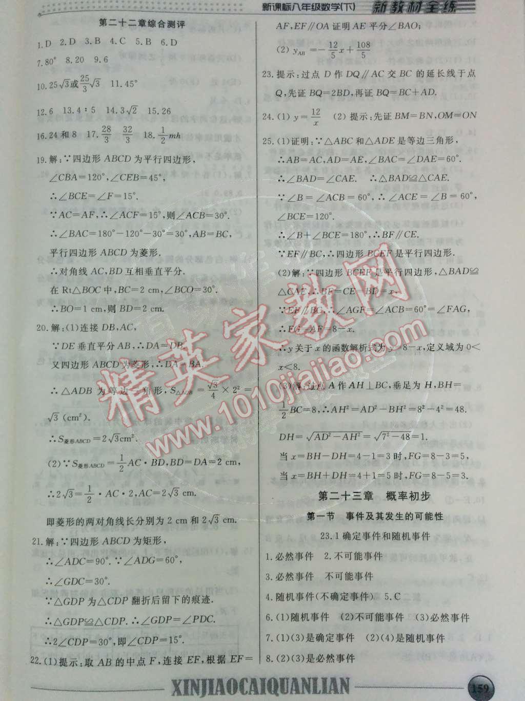 2014年鐘書(shū)金牌新教材全練八年級(jí)數(shù)學(xué)下冊(cè)滬教版 第25頁(yè)