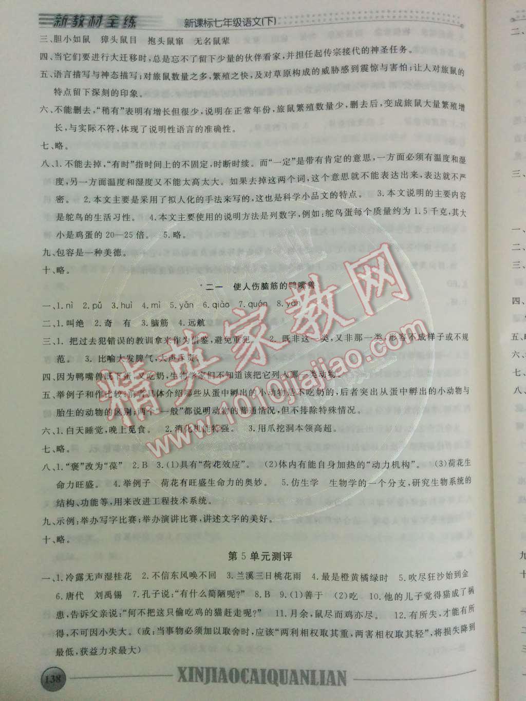 2014年鐘書金牌新教材全練七年級(jí)語(yǔ)文下冊(cè)滬教版 第5單元 自然奧秘第61頁(yè)