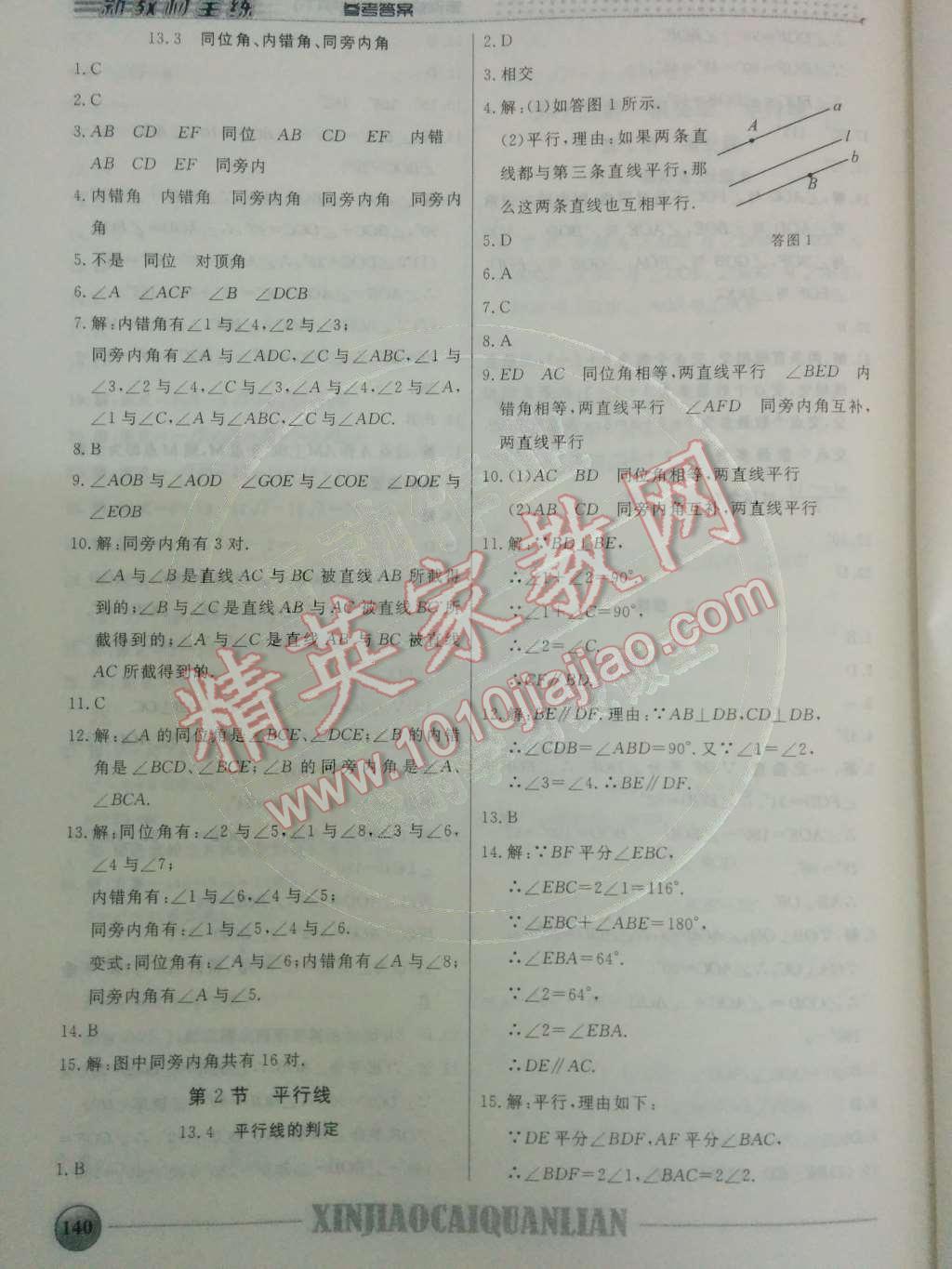 2014年鐘書(shū)金牌新教材全練七年級(jí)數(shù)學(xué)下冊(cè)滬教版 第8頁(yè)