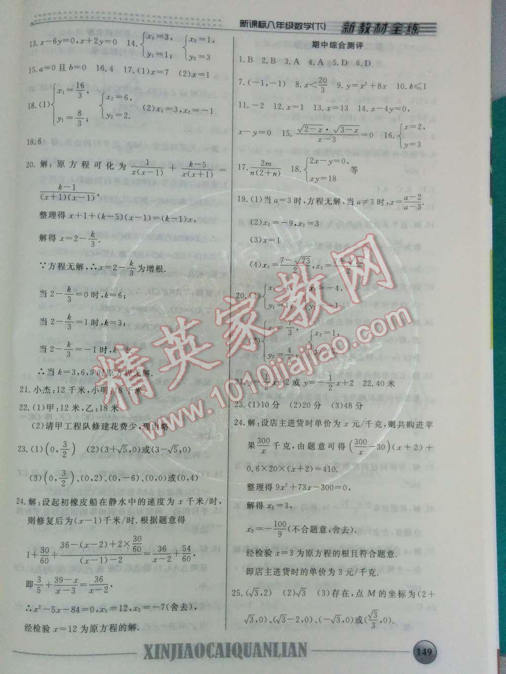 2014年鐘書金牌新教材全練八年級數(shù)學下冊滬教版 第14頁