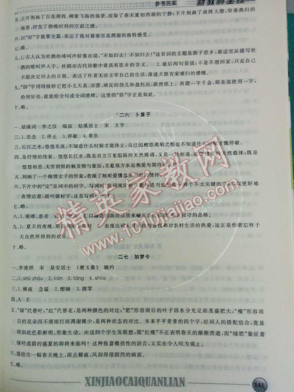 2014年鐘書金牌新教材全練七年級(jí)語(yǔ)文下冊(cè)滬教版 第21頁(yè)