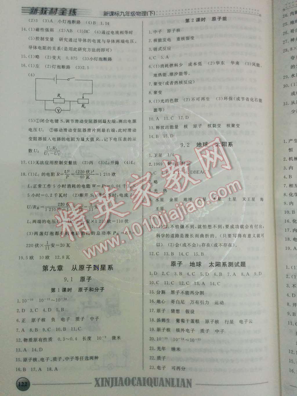 2014年鐘書金牌新教材全練九年級物理下冊滬教版 第9頁