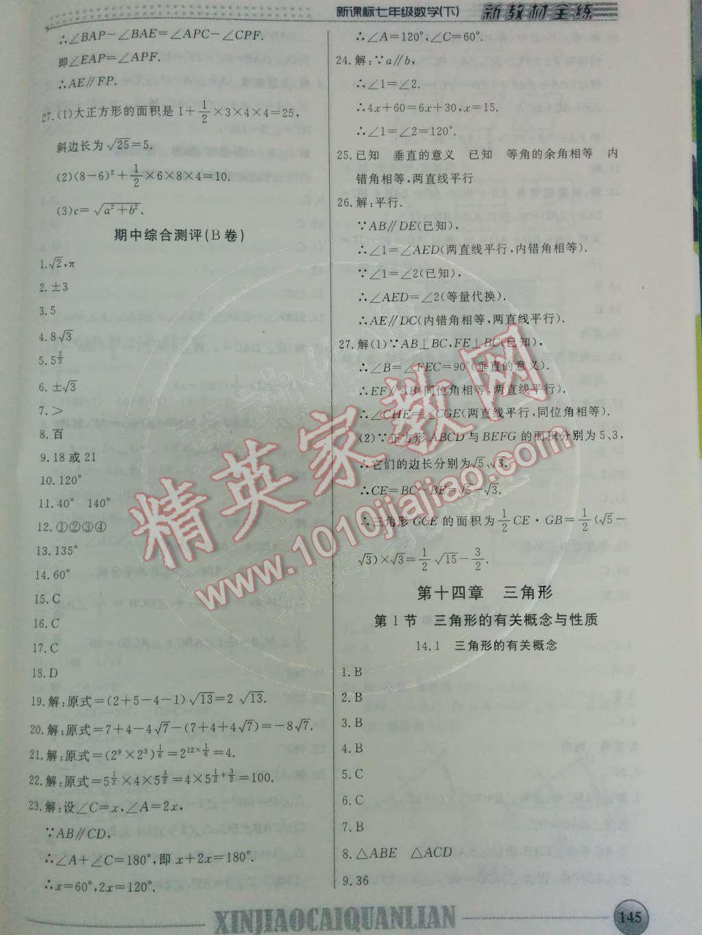 2014年鐘書金牌新教材全練七年級(jí)數(shù)學(xué)下冊(cè)滬教版 第15頁