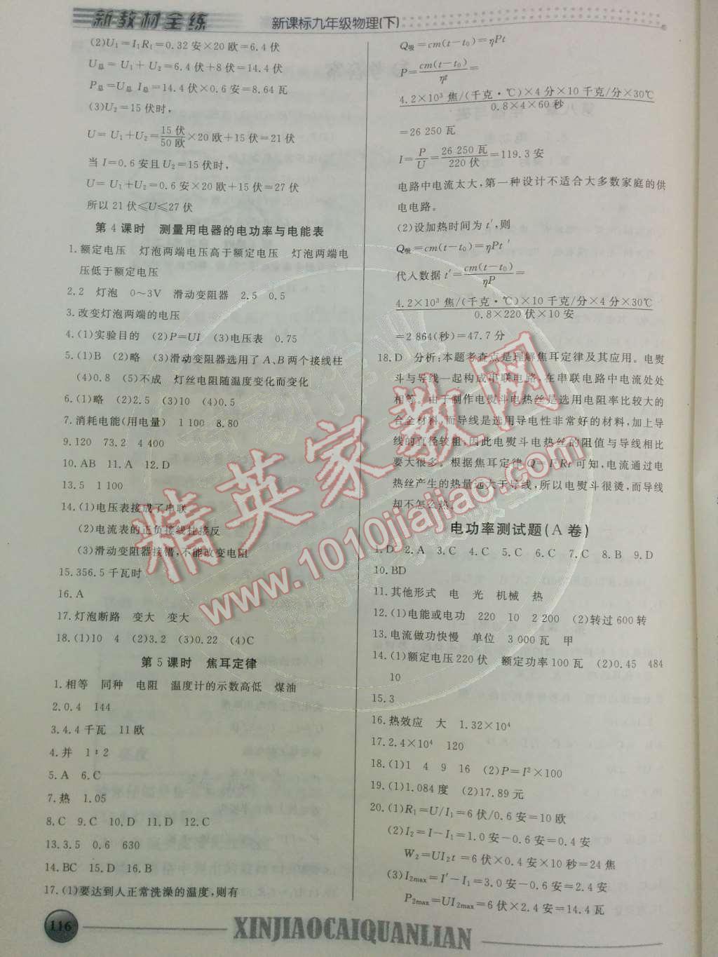 2014年鐘書金牌新教材全練九年級物理下冊滬教版 第2頁