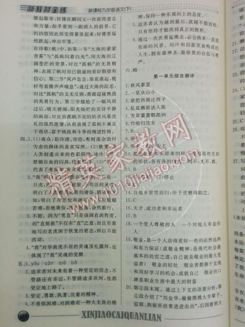 2014年鐘書金牌新教材全練九年級(jí)語文下冊(cè)滬教版 第4頁