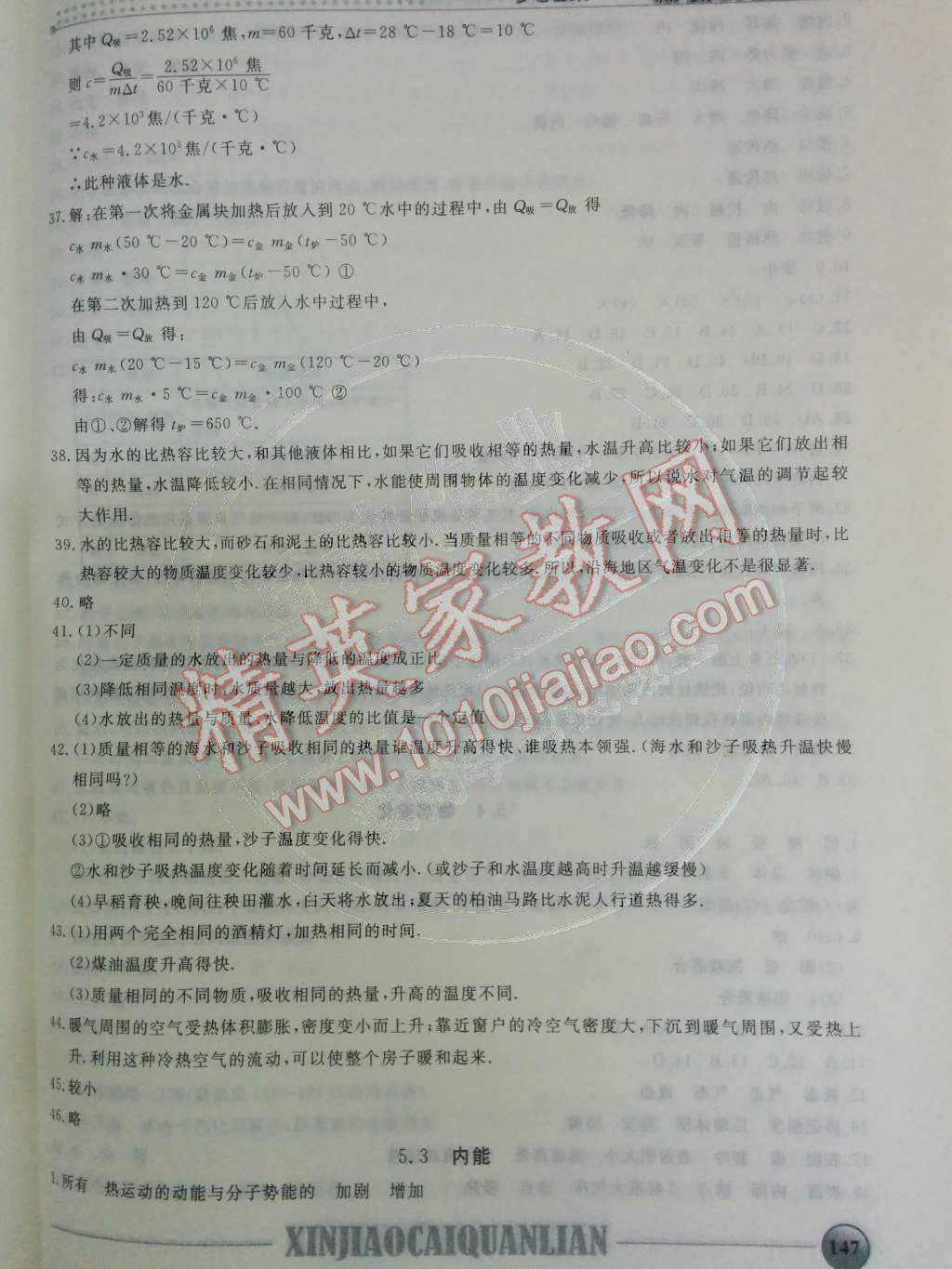 2014年鐘書金牌新教材全練八年級(jí)物理下冊(cè)滬教版 第18頁