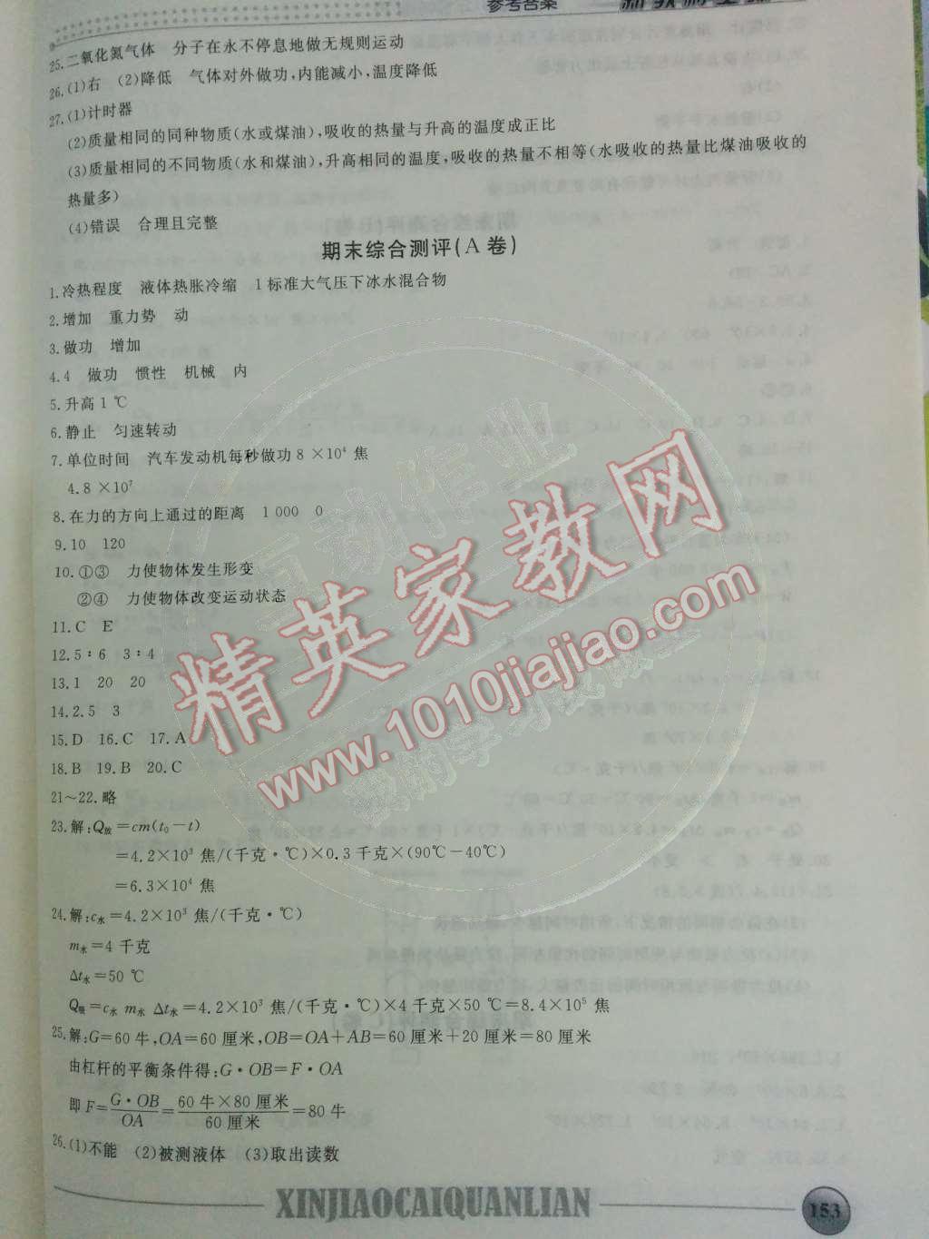 2014年鐘書(shū)金牌新教材全練八年級(jí)物理下冊(cè)滬教版 第25頁(yè)