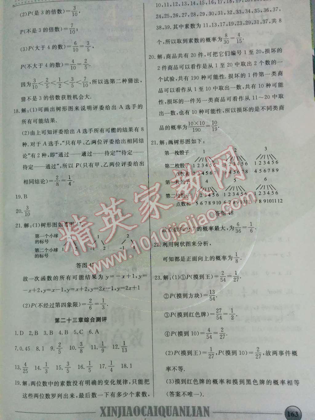 2014年钟书金牌新教材全练八年级数学下册沪教版 第30页