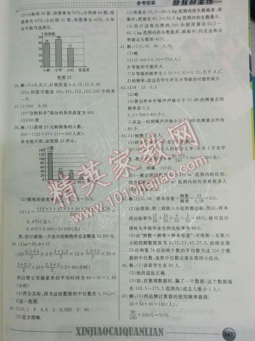 2014年鐘書金牌新教材全練九年級數(shù)學(xué)下冊滬教版 第15頁