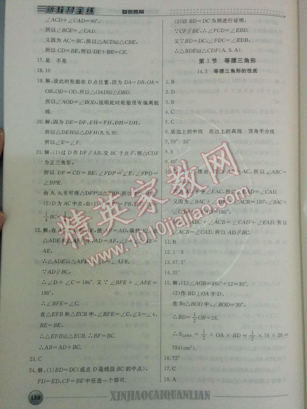 2014年鐘書金牌新教材全練七年級數(shù)學(xué)下冊滬教版 第十四章 三角形第42頁