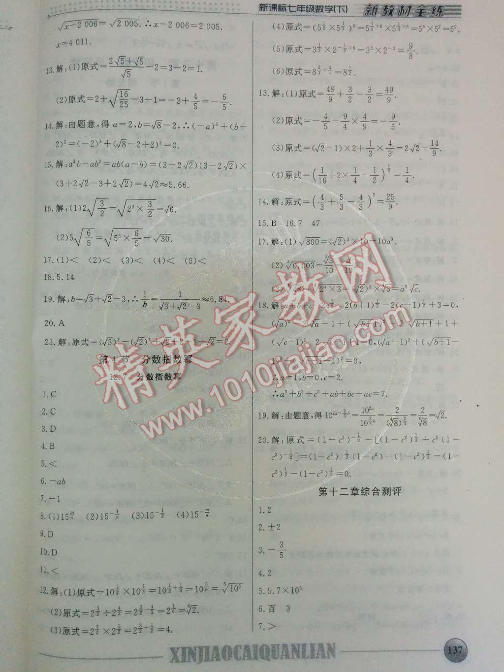 2014年鐘書金牌新教材全練七年級數(shù)學(xué)下冊滬教版 第十二章 實數(shù)第26頁