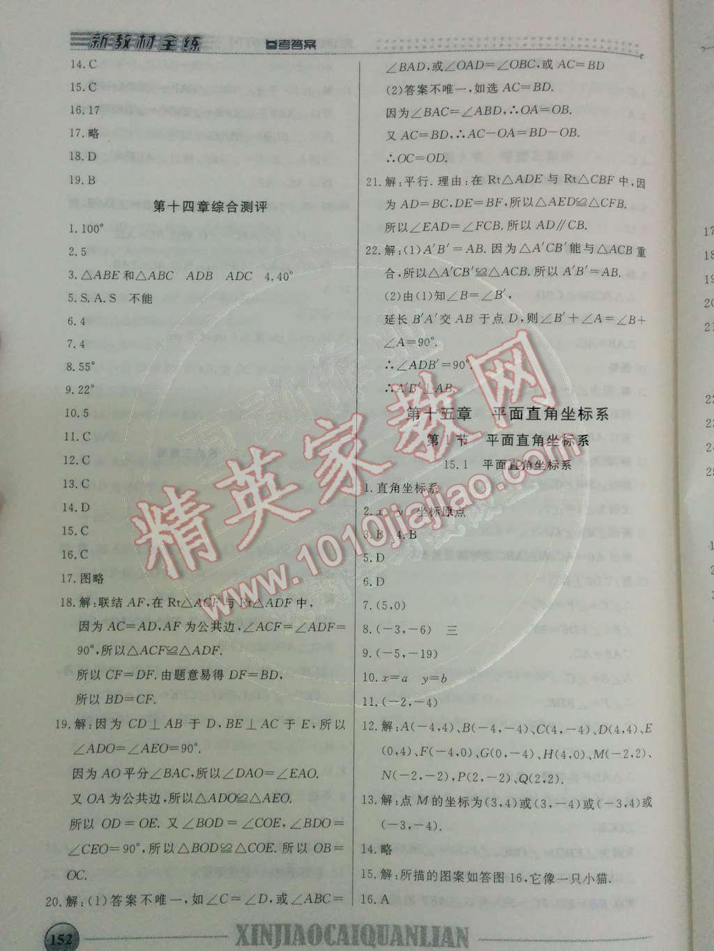 2014年鐘書金牌新教材全練七年級數(shù)學(xué)下冊滬教版 第23頁