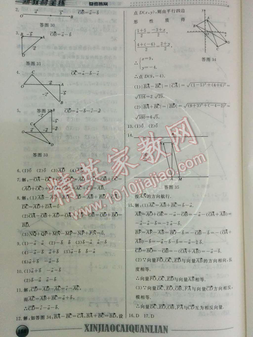 2014年鐘書金牌新教材全練八年級數(shù)學(xué)下冊滬教版 第24頁