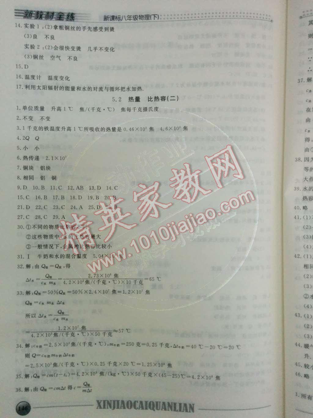 2014年鐘書金牌新教材全練八年級物理下冊滬教版 第17頁