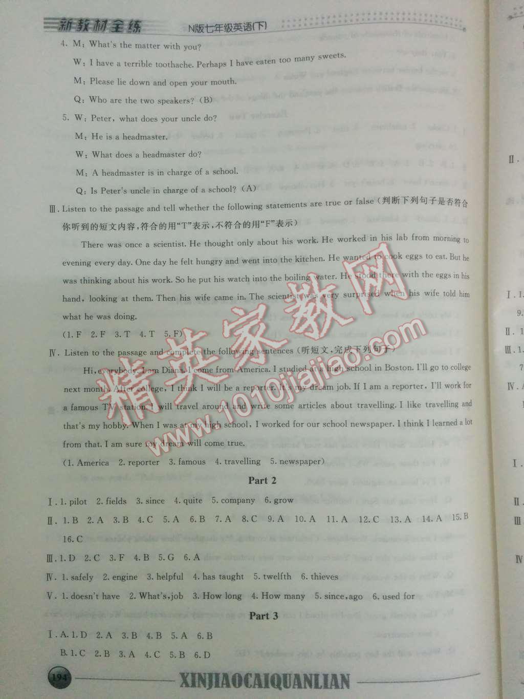 2014年鐘書(shū)金牌新教材全練七年級(jí)英語(yǔ)下冊(cè)牛津版 第8頁(yè)