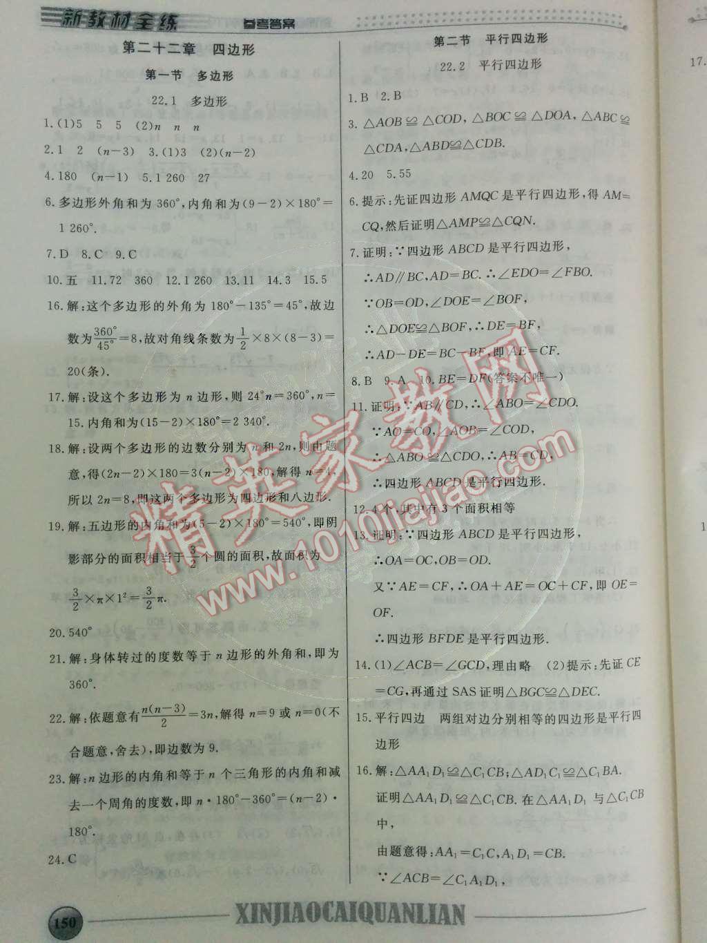 2014年鐘書金牌新教材全練八年級(jí)數(shù)學(xué)下冊(cè)滬教版 第16頁(yè)