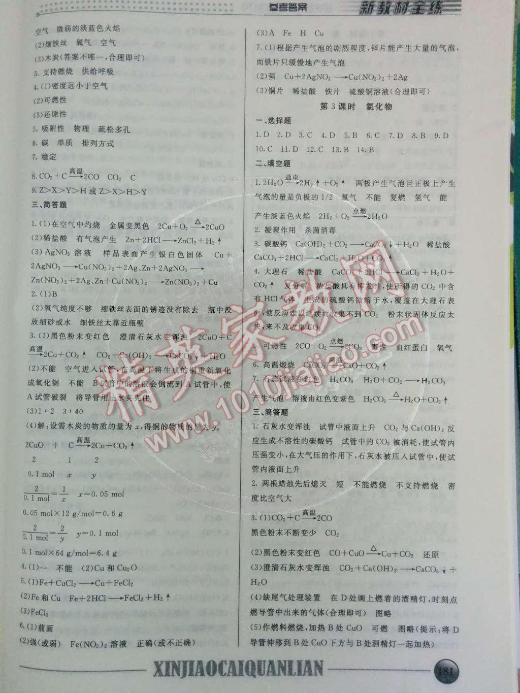 2014年鐘書(shū)金牌新教材全練九年級(jí)化學(xué)下冊(cè)滬教版 第16頁(yè)