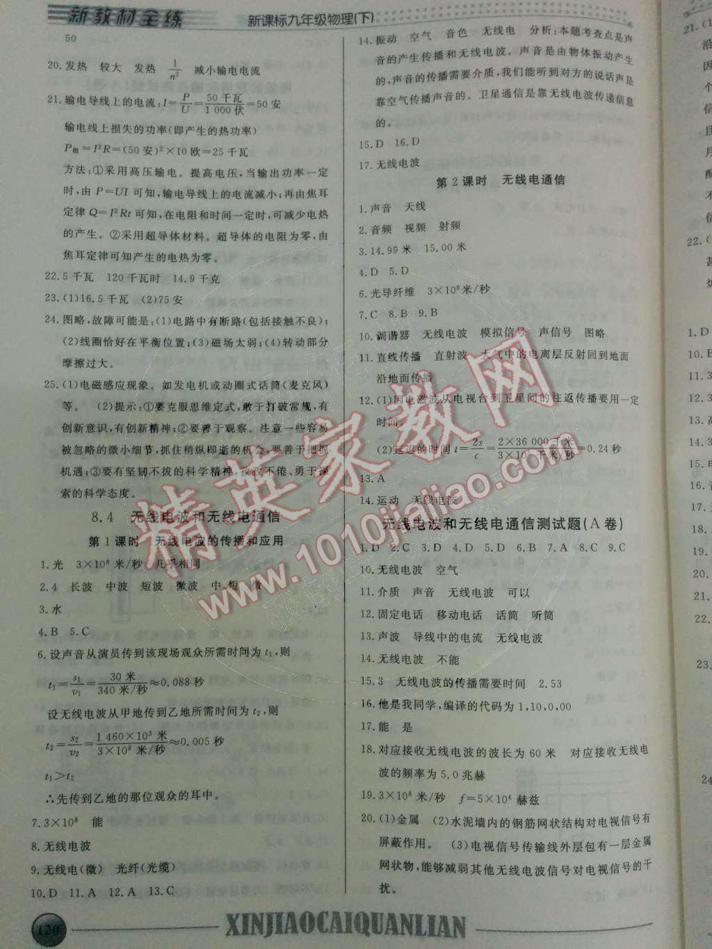 2014年鐘書金牌新教材全練九年級(jí)物理下冊(cè)滬教版 第6頁(yè)