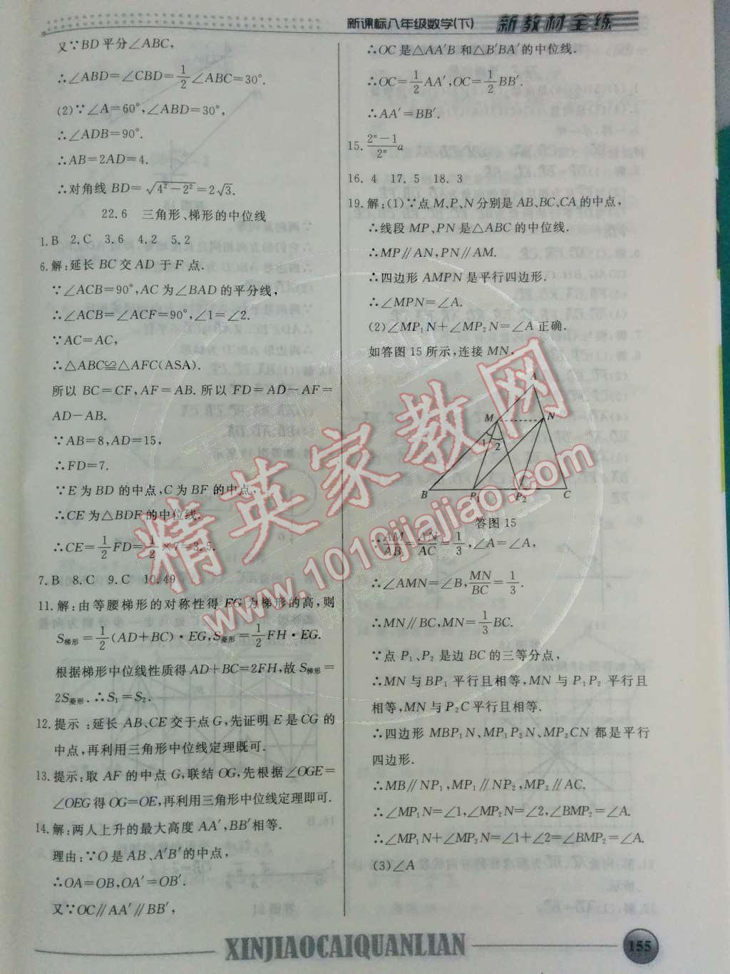 2014年钟书金牌新教材全练八年级数学下册沪教版 第21页