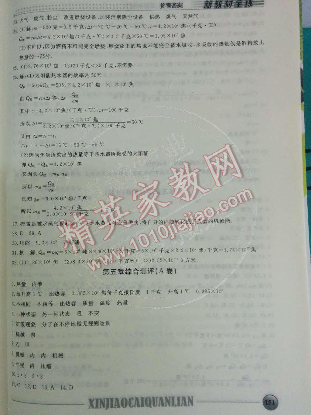 2014年鐘書金牌新教材全練八年級物理下冊滬教版 第22頁