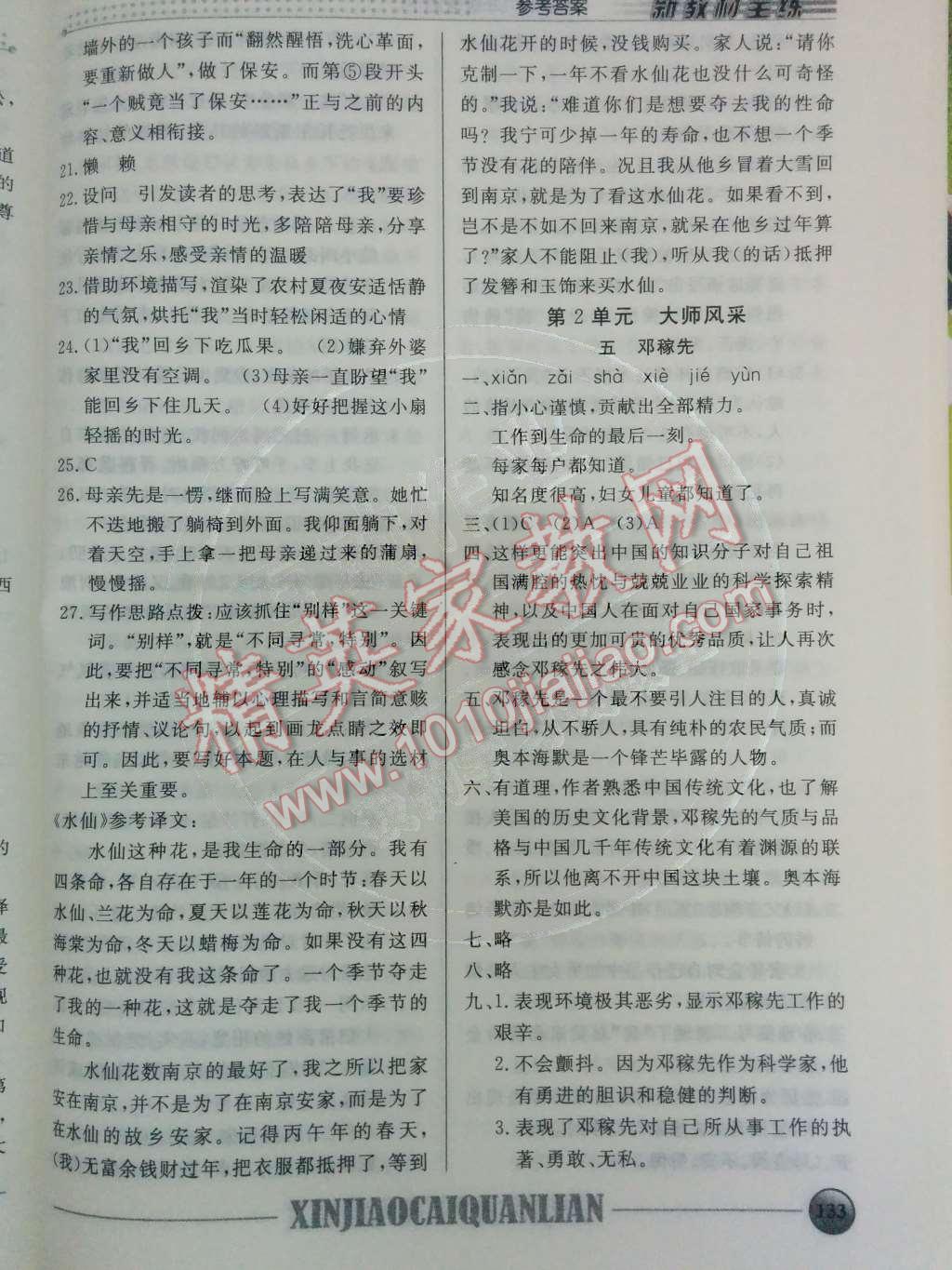 2014年鐘書金牌新教材全練九年級(jí)語(yǔ)文下冊(cè)滬教版 第6頁(yè)