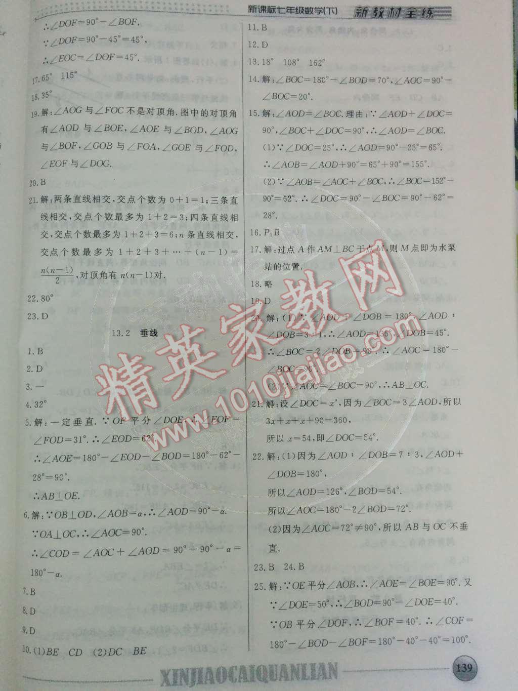 2014年鐘書金牌新教材全練七年級(jí)數(shù)學(xué)下冊(cè)滬教版 第7頁