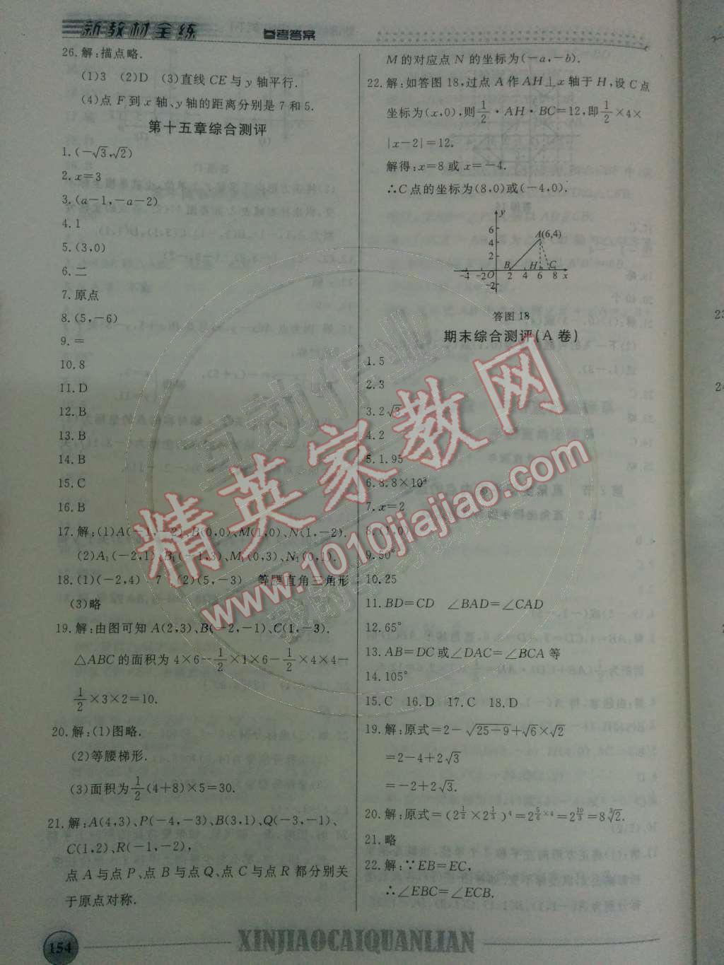 2014年鐘書金牌新教材全練七年級數(shù)學下冊滬教版 期末綜合測評第48頁