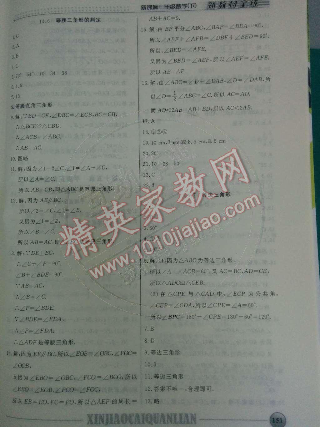 2014年鐘書金牌新教材全練七年級數(shù)學(xué)下冊滬教版 第21頁