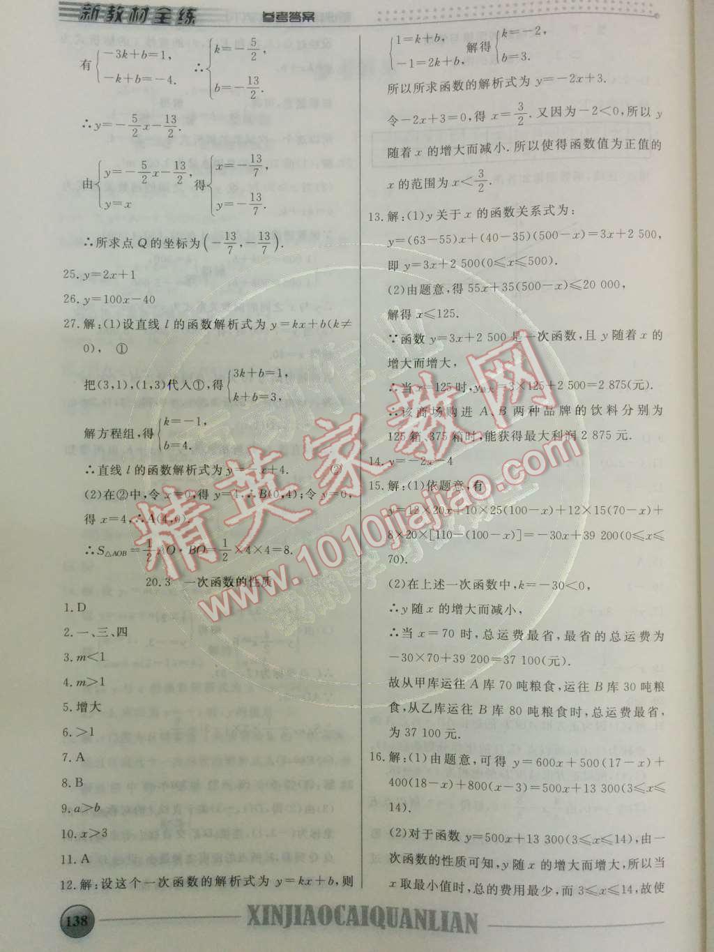 2014年鐘書金牌新教材全練八年級(jí)數(shù)學(xué)下冊(cè)滬教版 第3頁