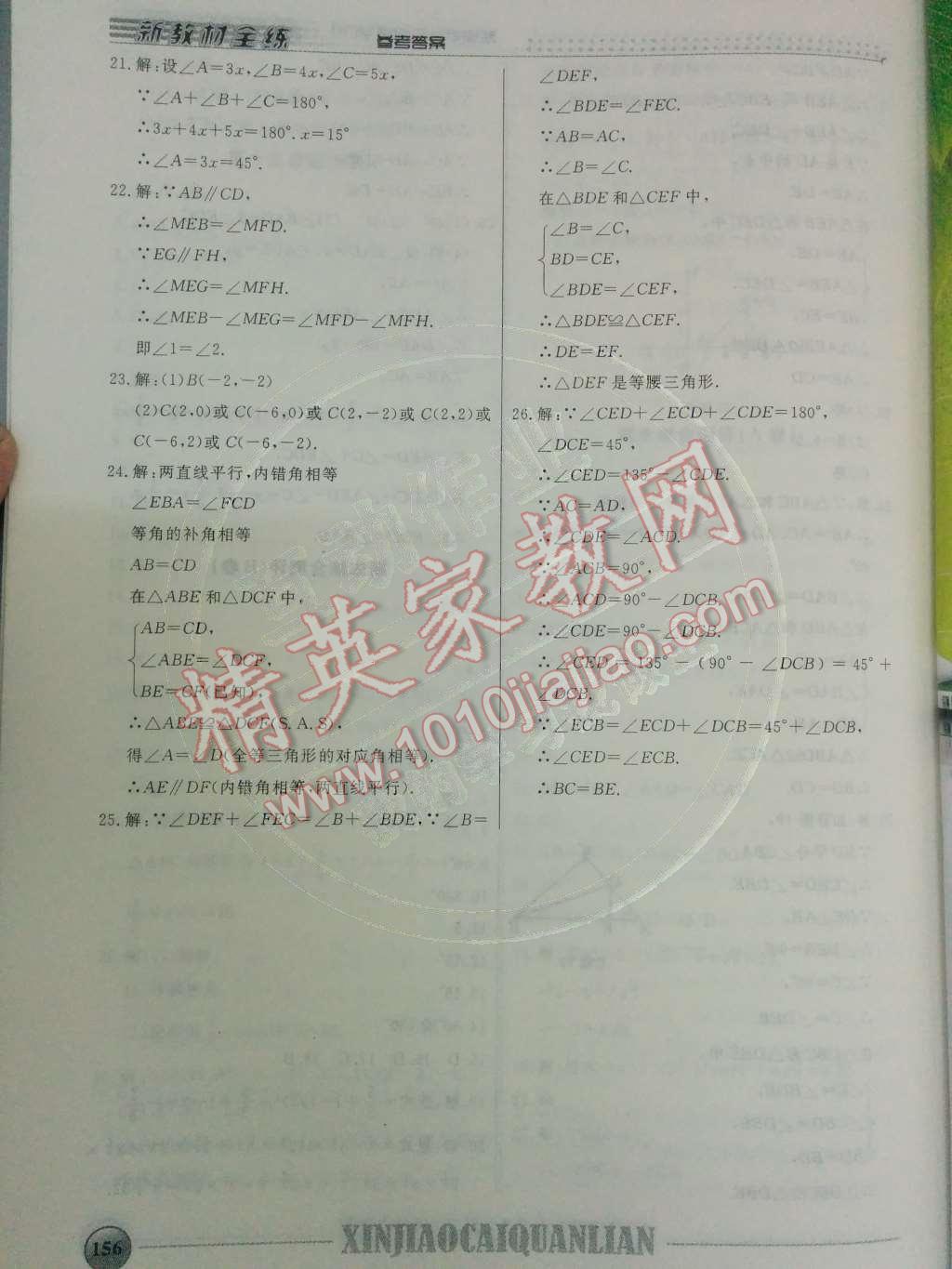 2014年鐘書金牌新教材全練七年級數(shù)學(xué)下冊滬教版 期末綜合測評第50頁