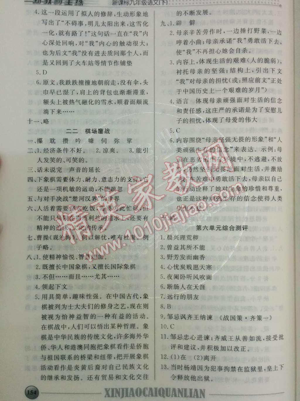 2014年鐘書金牌新教材全練九年級(jí)語文下冊(cè)滬教版 第32頁