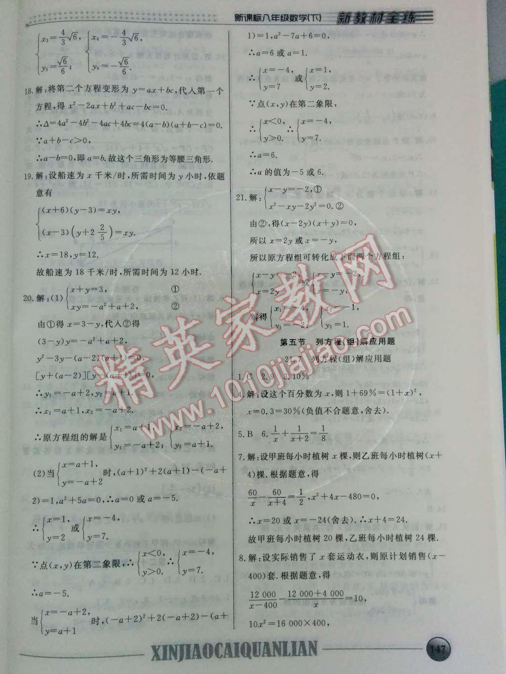 2014年鐘書金牌新教材全練八年級(jí)數(shù)學(xué)下冊(cè)滬教版 第12頁(yè)