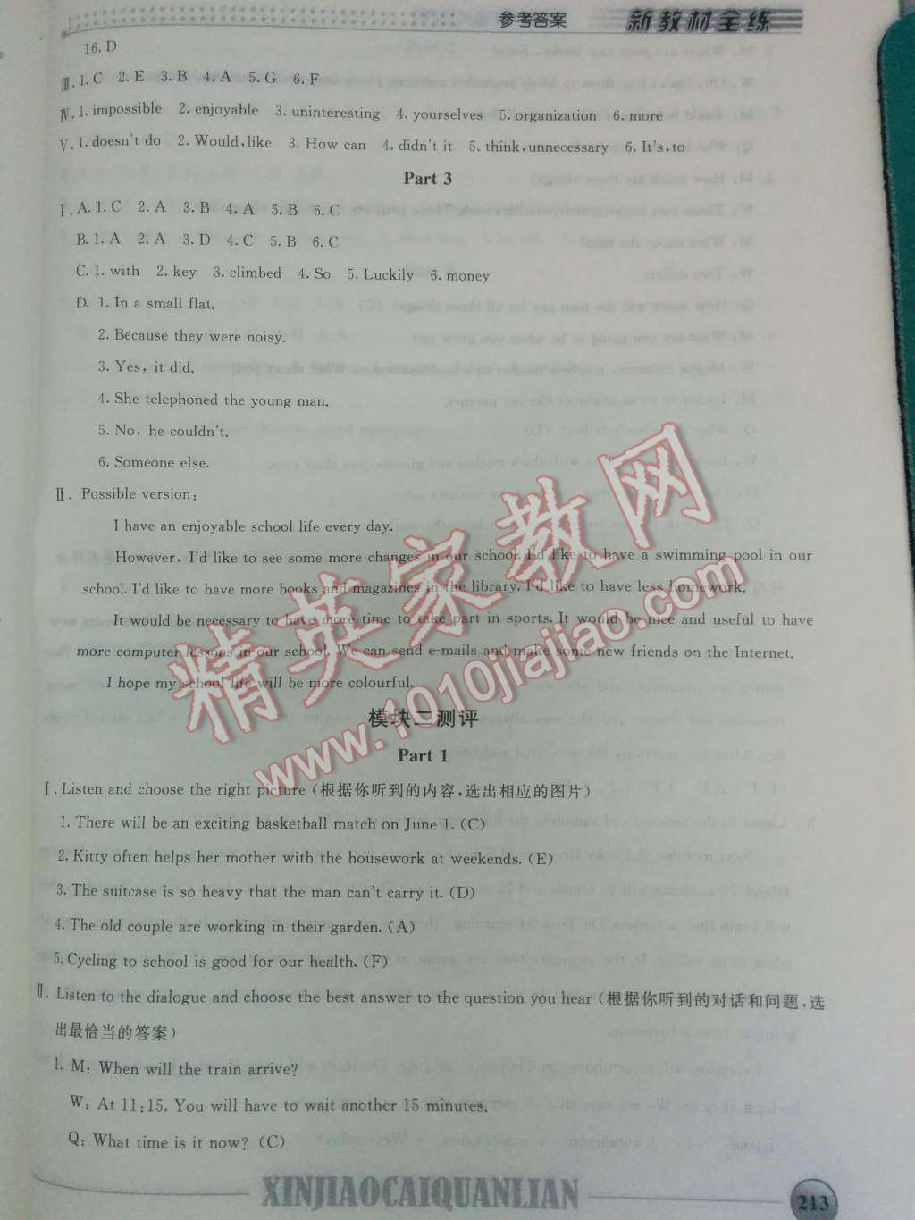 2014年鐘書金牌新教材全練七年級(jí)英語下冊(cè)牛津版 第28頁