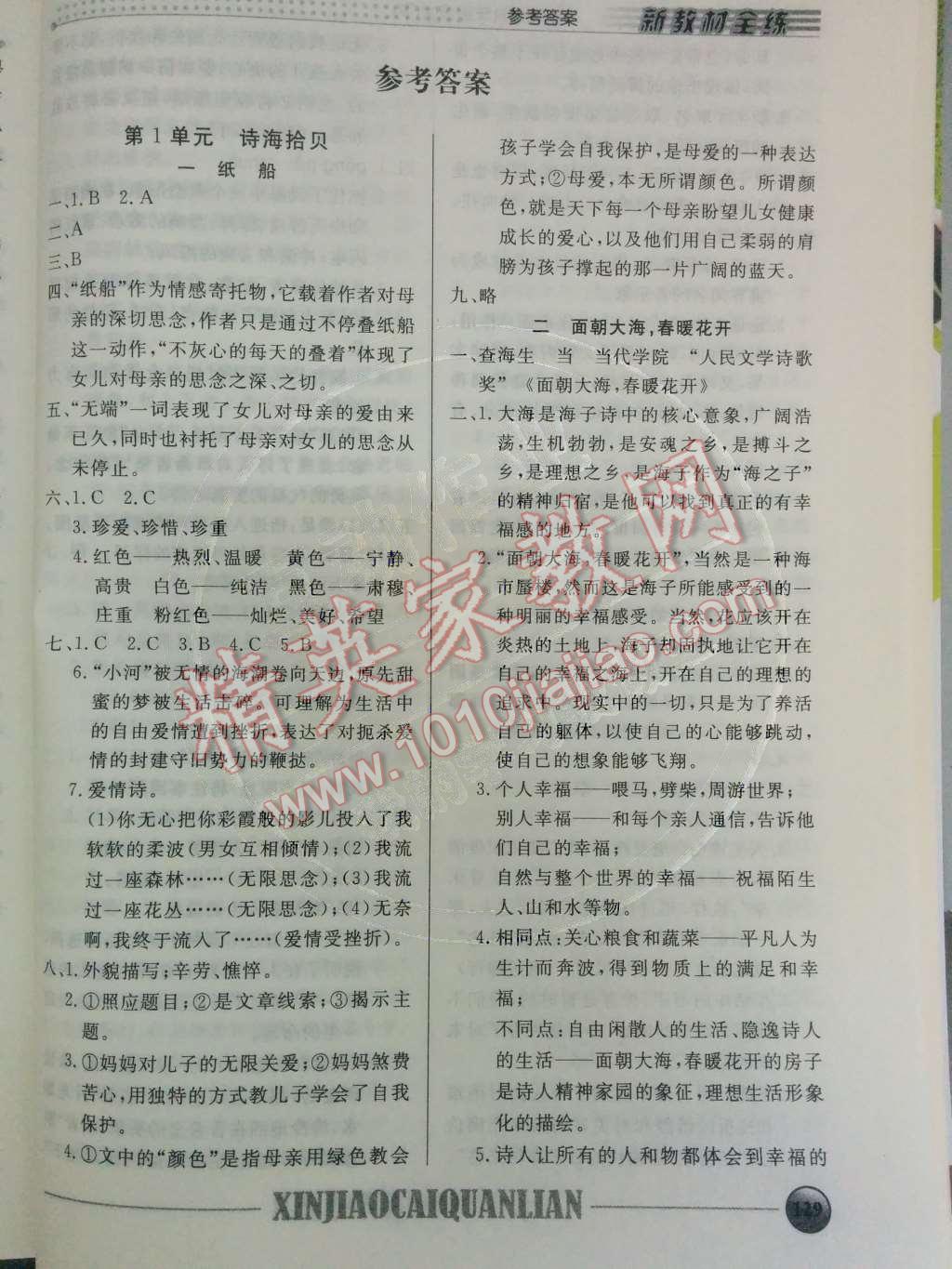 2014年鐘書金牌新教材全練九年級語文下冊滬教版 第1頁