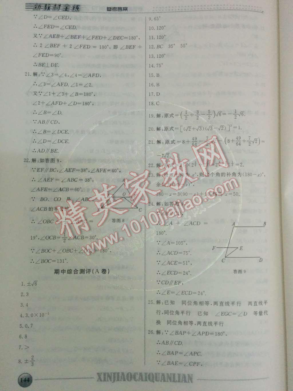 2014年鐘書金牌新教材全練七年級數(shù)學(xué)下冊滬教版 期中綜合測評第35頁